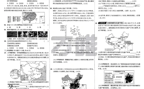 2026《万唯大小卷&bull;地理》8全大卷(RJ)_2026万唯系列预习复习_2026版初中《万唯大小卷》8年级上册（全科多版本）_2026《万唯大小卷&bull;地理》8全(RJ)