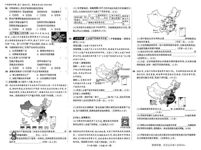 2026《万唯大小卷&bull;地理》8全大卷(RJ)_2026万唯系列预习复习_2026版初中《万唯大小卷》8年级上册（全科多版本）_2026《万唯大小卷&bull;地理》8全(RJ)
