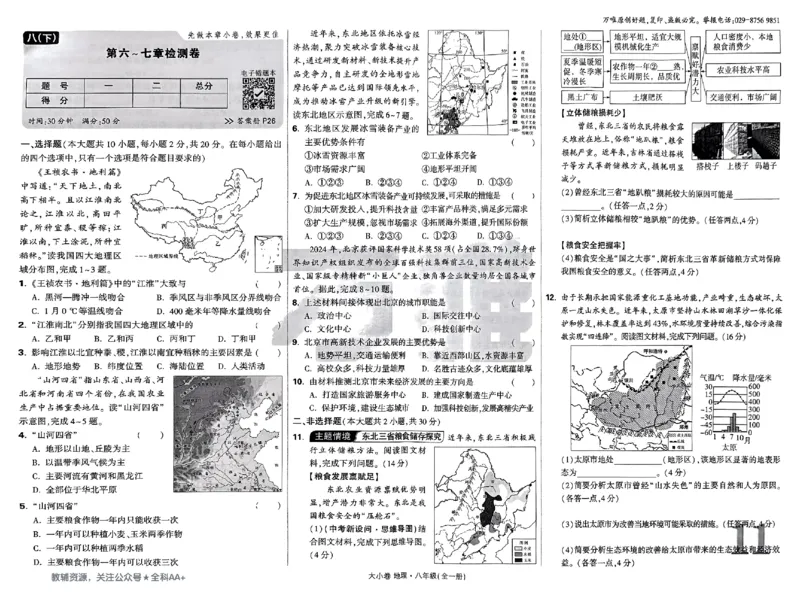 2026《万唯大小卷&bull;地理》8全大卷(RJ)_2026万唯系列预习复习_2026版初中《万唯大小卷》8年级上册（全科多版本）_2026《万唯大小卷&bull;地理》8全(RJ)