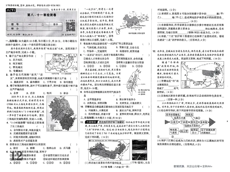 2026《万唯大小卷&bull;地理》8全大卷(RJ)_2026万唯系列预习复习_2026版初中《万唯大小卷》8年级上册（全科多版本）_2026《万唯大小卷&bull;地理》8全(RJ)