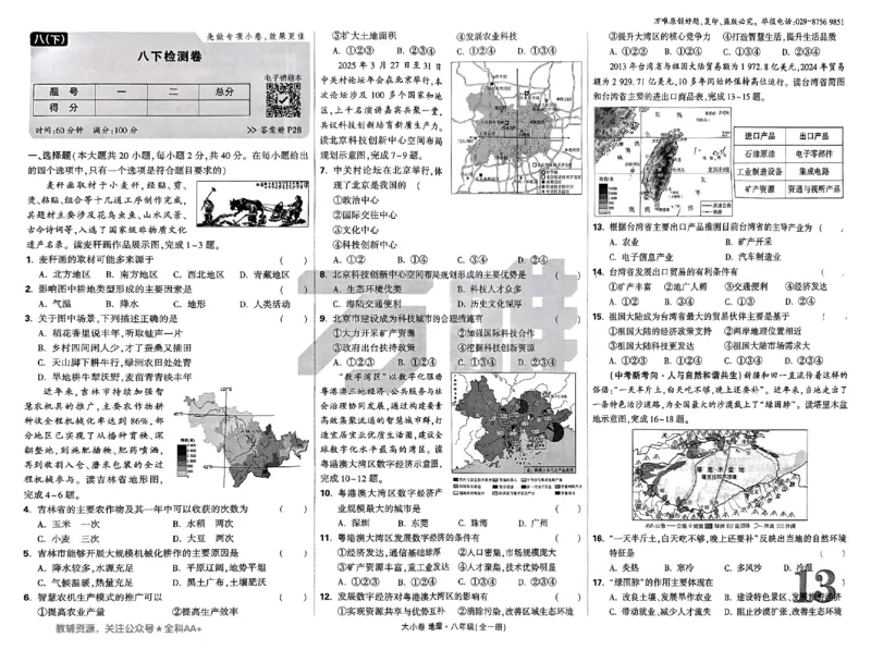 2026《万唯大小卷&bull;地理》8全大卷(RJ)_2026万唯系列预习复习_2026版初中《万唯大小卷》8年级上册（全科多版本）_2026《万唯大小卷&bull;地理》8全(RJ)