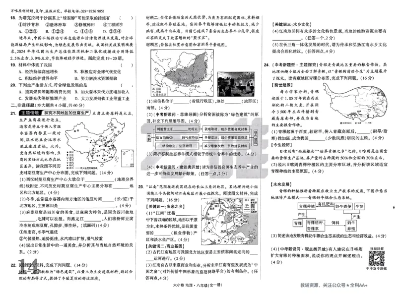 2026《万唯大小卷&bull;地理》8全大卷(RJ)_2026万唯系列预习复习_2026版初中《万唯大小卷》8年级上册（全科多版本）_2026《万唯大小卷&bull;地理》8全(RJ)