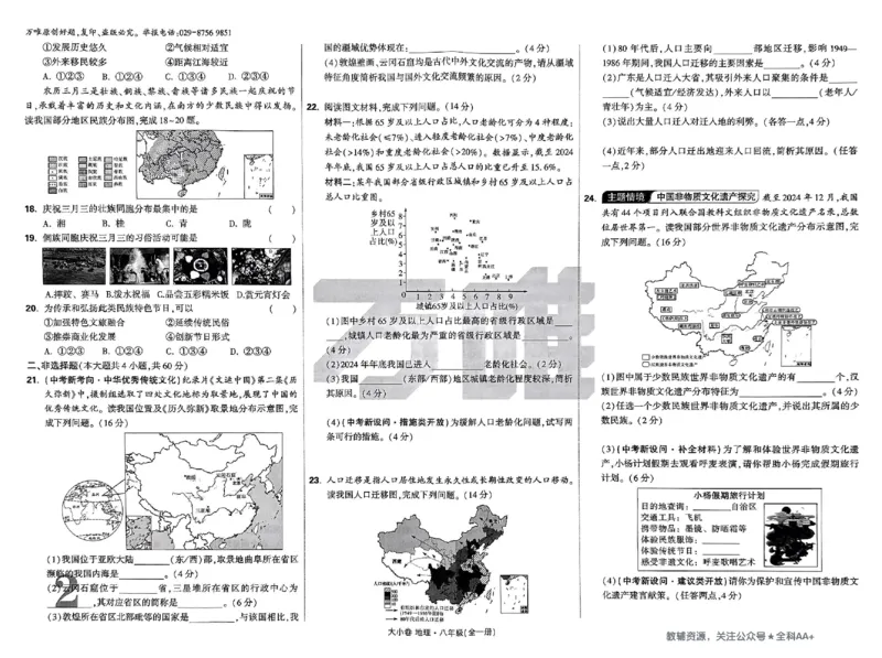 2026《万唯大小卷&bull;地理》8全大卷(RJ)_2026万唯系列预习复习_2026版初中《万唯大小卷》8年级上册（全科多版本）_2026《万唯大小卷&bull;地理》8全(RJ)
