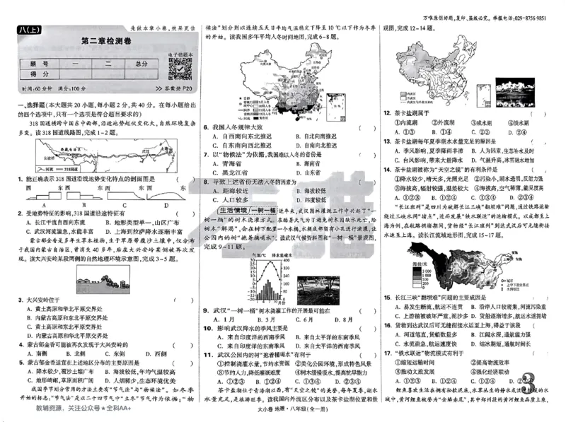2026《万唯大小卷&bull;地理》8全大卷(RJ)_2026万唯系列预习复习_2026版初中《万唯大小卷》8年级上册（全科多版本）_2026《万唯大小卷&bull;地理》8全(RJ)
