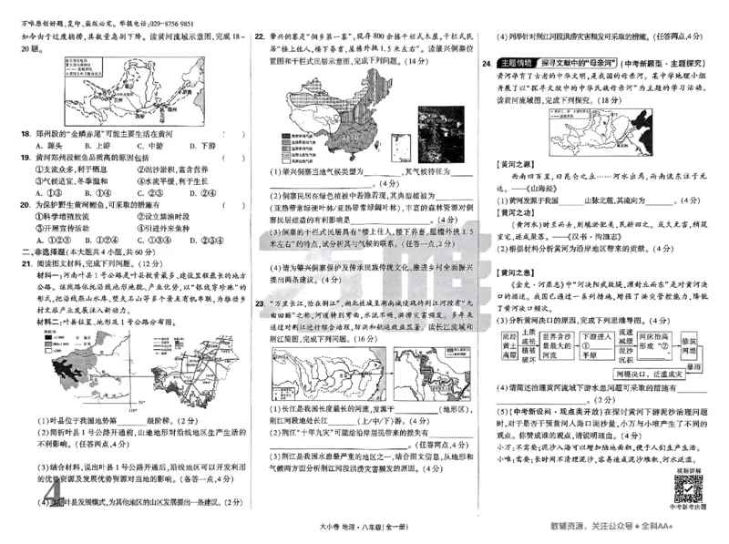 2026《万唯大小卷&bull;地理》8全大卷(RJ)_2026万唯系列预习复习_2026版初中《万唯大小卷》8年级上册（全科多版本）_2026《万唯大小卷&bull;地理》8全(RJ)