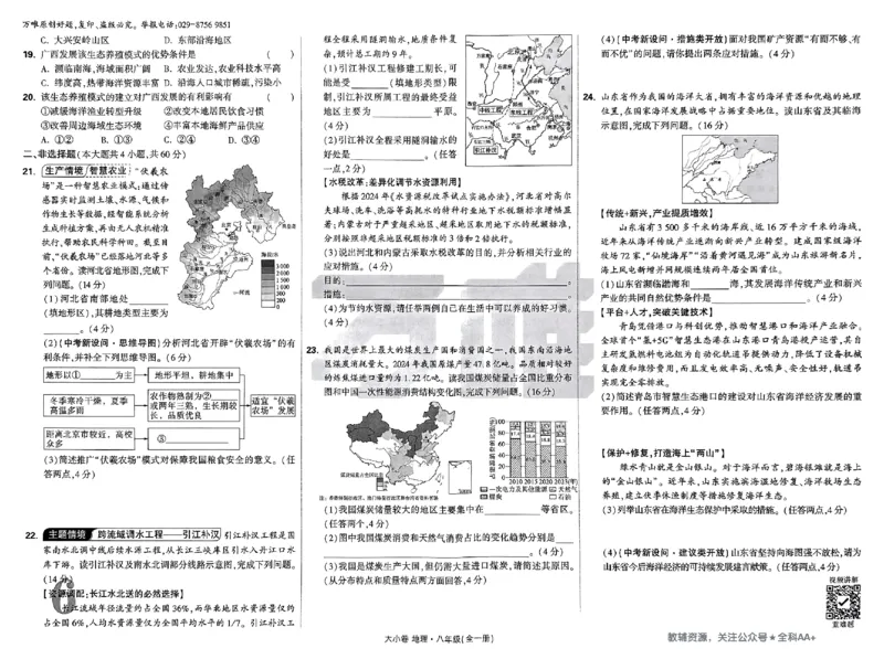2026《万唯大小卷&bull;地理》8全大卷(RJ)_2026万唯系列预习复习_2026版初中《万唯大小卷》8年级上册（全科多版本）_2026《万唯大小卷&bull;地理》8全(RJ)