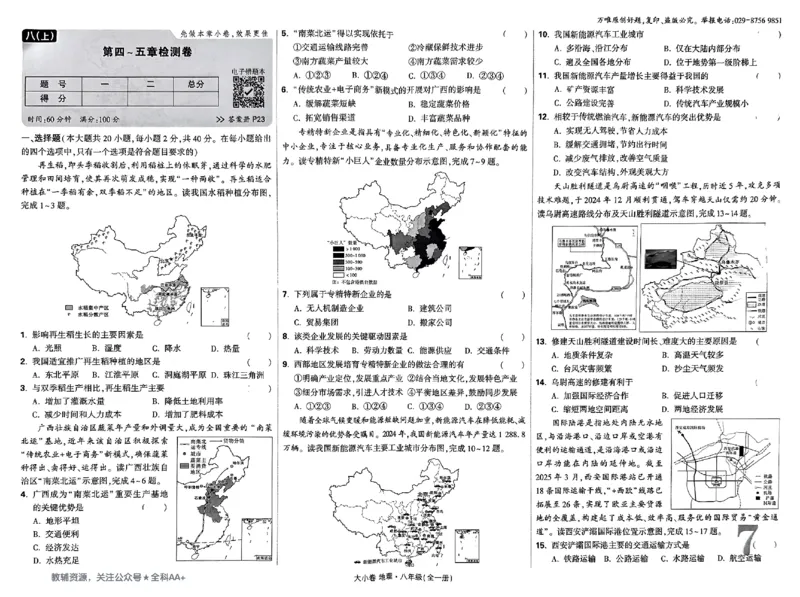 2026《万唯大小卷&bull;地理》8全大卷(RJ)_2026万唯系列预习复习_2026版初中《万唯大小卷》8年级上册（全科多版本）_2026《万唯大小卷&bull;地理》8全(RJ)