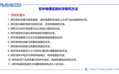 6.21理论精讲-初中物理实验-楠风_4-教培资料-26年最新资料-同步更新_科一科二电子资料合集中小幼（笔记真题知识点汇总等）文件多，按需保存_各机构笔记合集（中小幼）推荐_讲义