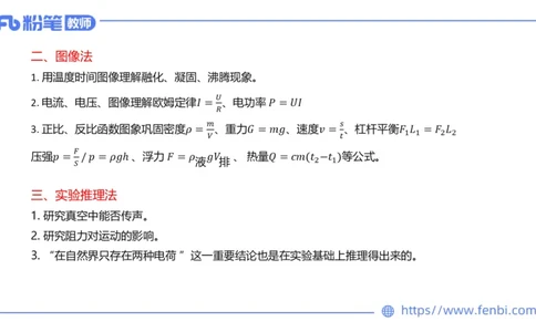 6.21理论精讲-初中物理实验-楠风_4-教培资料-26年最新资料-同步更新_科一科二电子资料合集中小幼（笔记真题知识点汇总等）文件多，按需保存_各机构笔记合集（中小幼）推荐_讲义