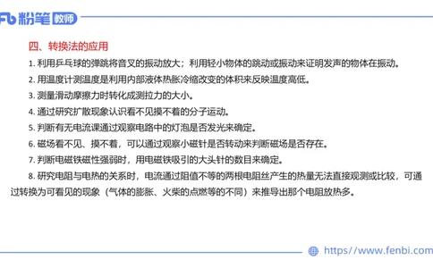 6.21理论精讲-初中物理实验-楠风_4-教培资料-26年最新资料-同步更新_科一科二电子资料合集中小幼（笔记真题知识点汇总等）文件多，按需保存_各机构笔记合集（中小幼）推荐_讲义