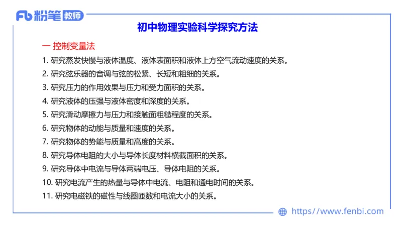6.21理论精讲-初中物理实验-楠风_4-教培资料-26年最新资料-同步更新_科一科二电子资料合集中小幼（笔记真题知识点汇总等）文件多，按需保存_各机构笔记合集（中小幼）推荐_讲义