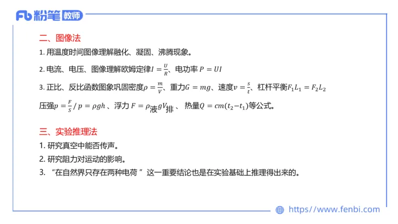 6.21理论精讲-初中物理实验-楠风_4-教培资料-26年最新资料-同步更新_科一科二电子资料合集中小幼（笔记真题知识点汇总等）文件多，按需保存_各机构笔记合集（中小幼）推荐_讲义