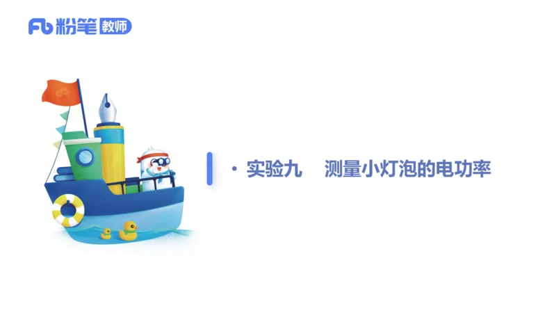 6.21理论精讲-初中物理实验-楠风_4-教培资料-26年最新资料-同步更新_科一科二电子资料合集中小幼（笔记真题知识点汇总等）文件多，按需保存_各机构笔记合集（中小幼）推荐_讲义