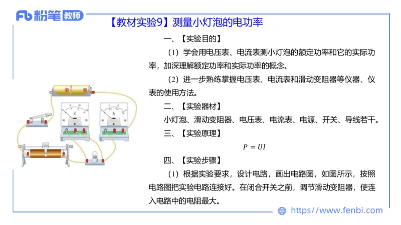 6.21理论精讲-初中物理实验-楠风_4-教培资料-26年最新资料-同步更新_科一科二电子资料合集中小幼（笔记真题知识点汇总等）文件多，按需保存_各机构笔记合集（中小幼）推荐_讲义