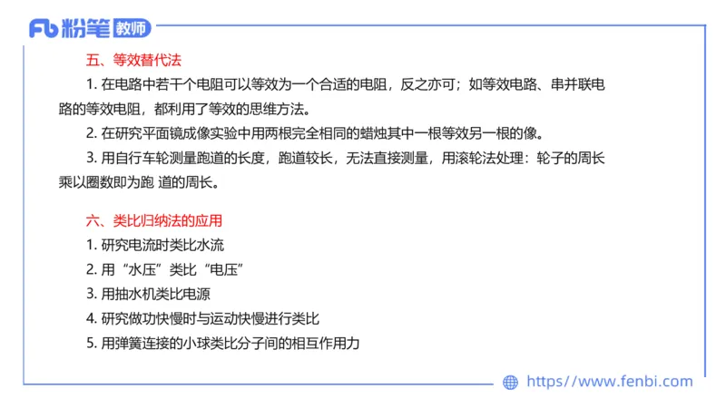 6.21理论精讲-初中物理实验-楠风_4-教培资料-26年最新资料-同步更新_科一科二电子资料合集中小幼（笔记真题知识点汇总等）文件多，按需保存_各机构笔记合集（中小幼）推荐_讲义