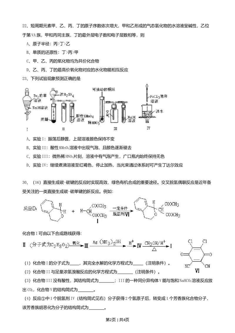 2011年高考化学试卷（广东）（空白卷）_1.高考2025全国各省真题+答案_01.2008-2024全国高考真题（按省份分类）_4.广东_2008-2024&middot;（广东）化学高考真题