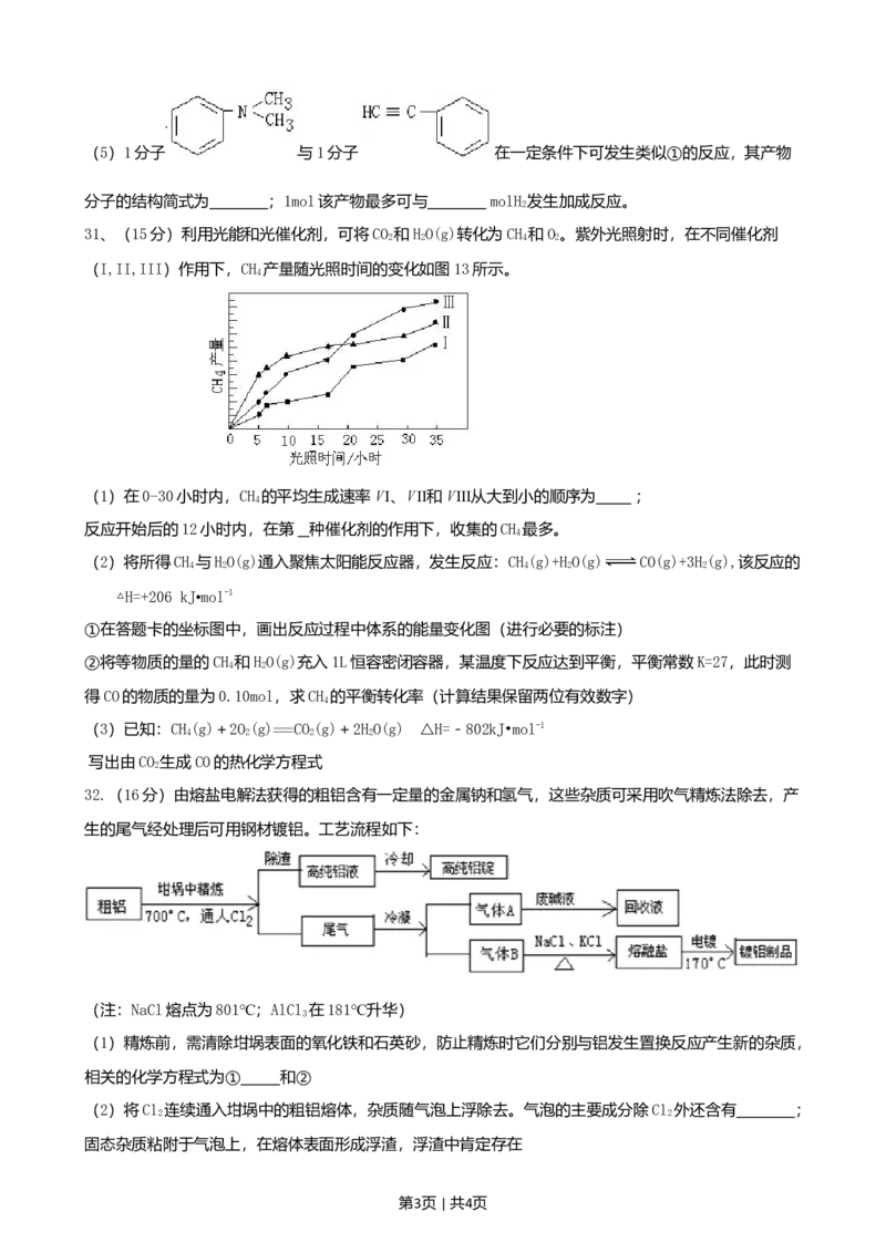 2011年高考化学试卷（广东）（空白卷）_1.高考2025全国各省真题+答案_01.2008-2024全国高考真题（按省份分类）_4.广东_2008-2024&middot;（广东）化学高考真题