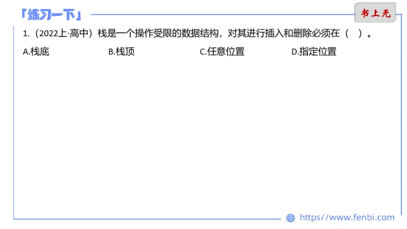 6.25早&middot;理论精讲-数据结构与算法讲义3-阿彬老师_4-教培资料-26年最新资料-同步更新_科一科二电子资料合集中小幼（笔记真题知识点汇总等）文件多，按需保存_01西米合集_上课讲义