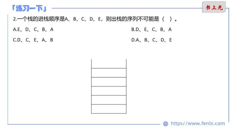 6.25早&middot;理论精讲-数据结构与算法讲义3-阿彬老师_4-教培资料-26年最新资料-同步更新_科一科二电子资料合集中小幼（笔记真题知识点汇总等）文件多，按需保存_01西米合集_上课讲义
