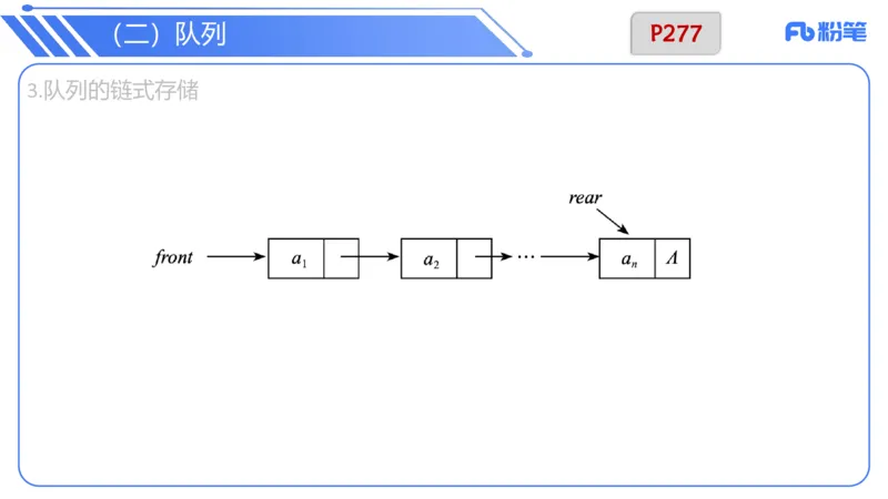 6.25早&middot;理论精讲-数据结构与算法讲义3-阿彬老师_4-教培资料-26年最新资料-同步更新_科一科二电子资料合集中小幼（笔记真题知识点汇总等）文件多，按需保存_01西米合集_上课讲义