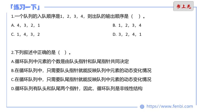6.25早&middot;理论精讲-数据结构与算法讲义3-阿彬老师_4-教培资料-26年最新资料-同步更新_科一科二电子资料合集中小幼（笔记真题知识点汇总等）文件多，按需保存_01西米合集_上课讲义