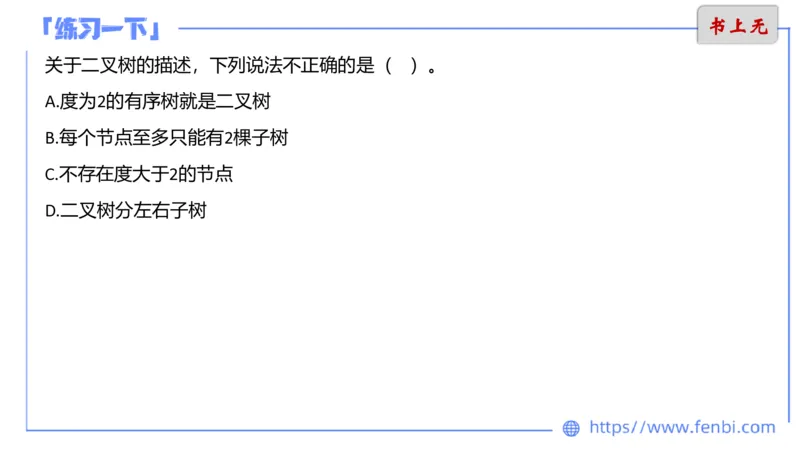 6.25早&middot;理论精讲-数据结构与算法讲义3-阿彬老师_4-教培资料-26年最新资料-同步更新_科一科二电子资料合集中小幼（笔记真题知识点汇总等）文件多，按需保存_01西米合集_上课讲义