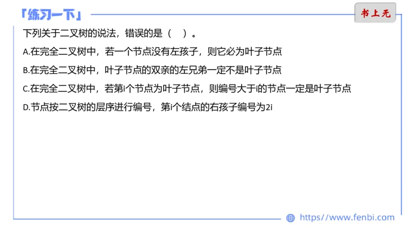 6.25早&middot;理论精讲-数据结构与算法讲义3-阿彬老师_4-教培资料-26年最新资料-同步更新_科一科二电子资料合集中小幼（笔记真题知识点汇总等）文件多，按需保存_01西米合集_上课讲义