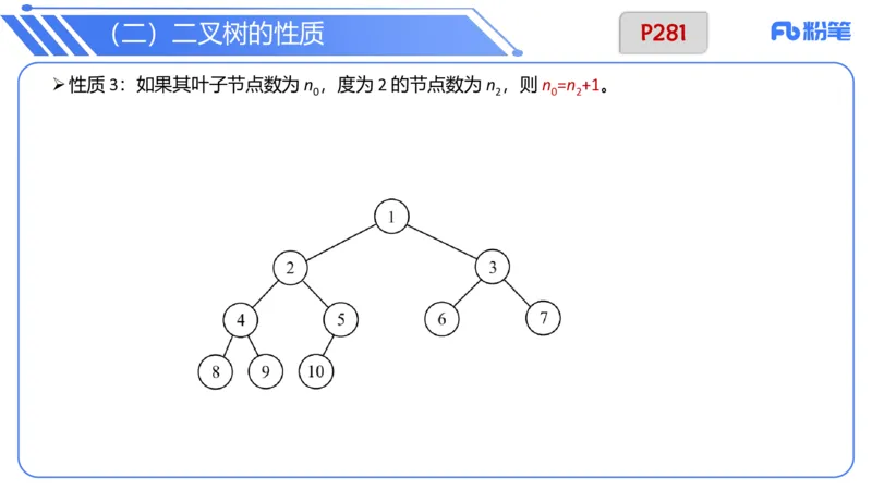 6.25早&middot;理论精讲-数据结构与算法讲义3-阿彬老师_4-教培资料-26年最新资料-同步更新_科一科二电子资料合集中小幼（笔记真题知识点汇总等）文件多，按需保存_01西米合集_上课讲义