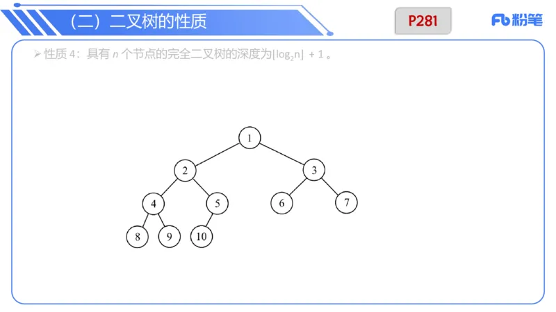 6.25早&middot;理论精讲-数据结构与算法讲义3-阿彬老师_4-教培资料-26年最新资料-同步更新_科一科二电子资料合集中小幼（笔记真题知识点汇总等）文件多，按需保存_01西米合集_上课讲义
