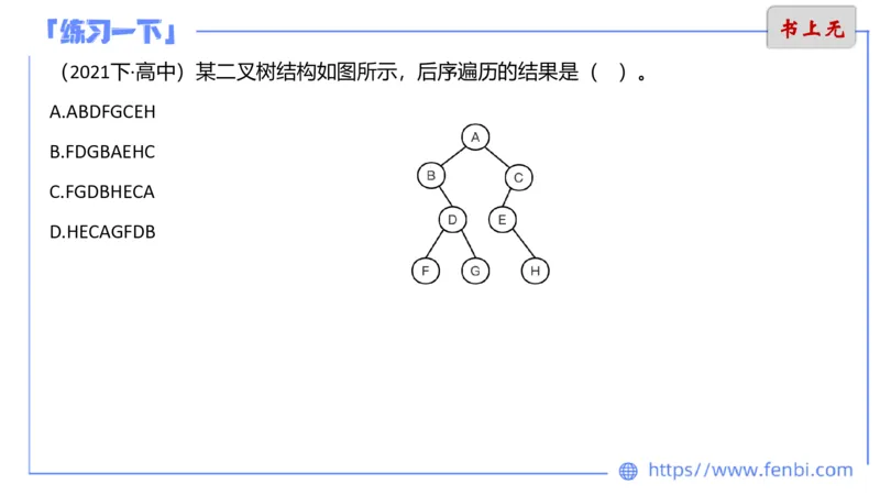 6.25早&middot;理论精讲-数据结构与算法讲义3-阿彬老师_4-教培资料-26年最新资料-同步更新_科一科二电子资料合集中小幼（笔记真题知识点汇总等）文件多，按需保存_01西米合集_上课讲义