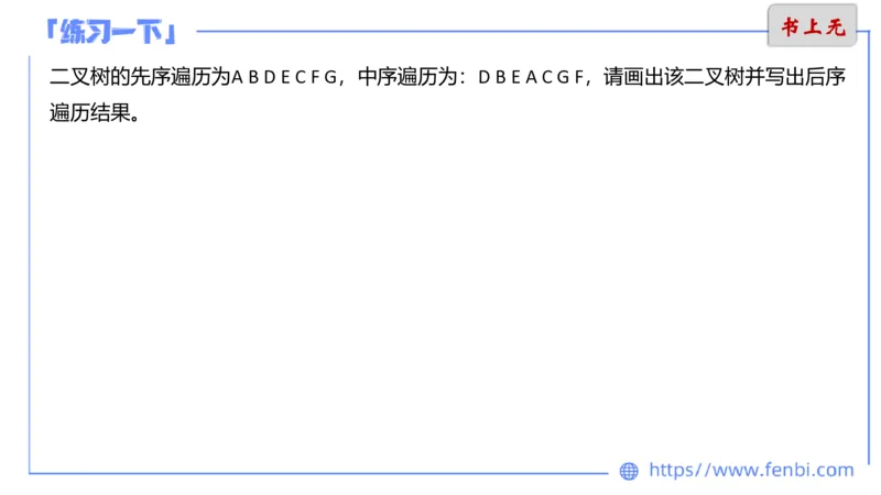 6.25早&middot;理论精讲-数据结构与算法讲义3-阿彬老师_4-教培资料-26年最新资料-同步更新_科一科二电子资料合集中小幼（笔记真题知识点汇总等）文件多，按需保存_01西米合集_上课讲义