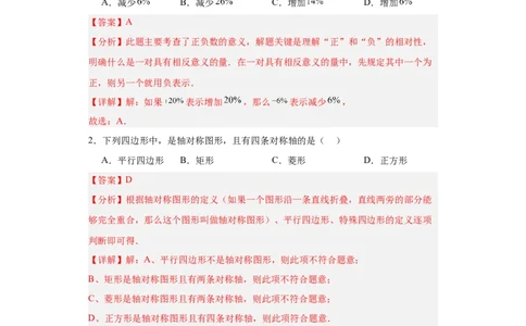 数学（深圳卷）（全解全析）_2数学总复习_赠送：2024中考模拟题数学_三模（42套）_数学（深圳卷）