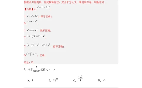数学（深圳卷）（全解全析）_2数学总复习_赠送：2024中考模拟题数学_三模（42套）_数学（深圳卷）