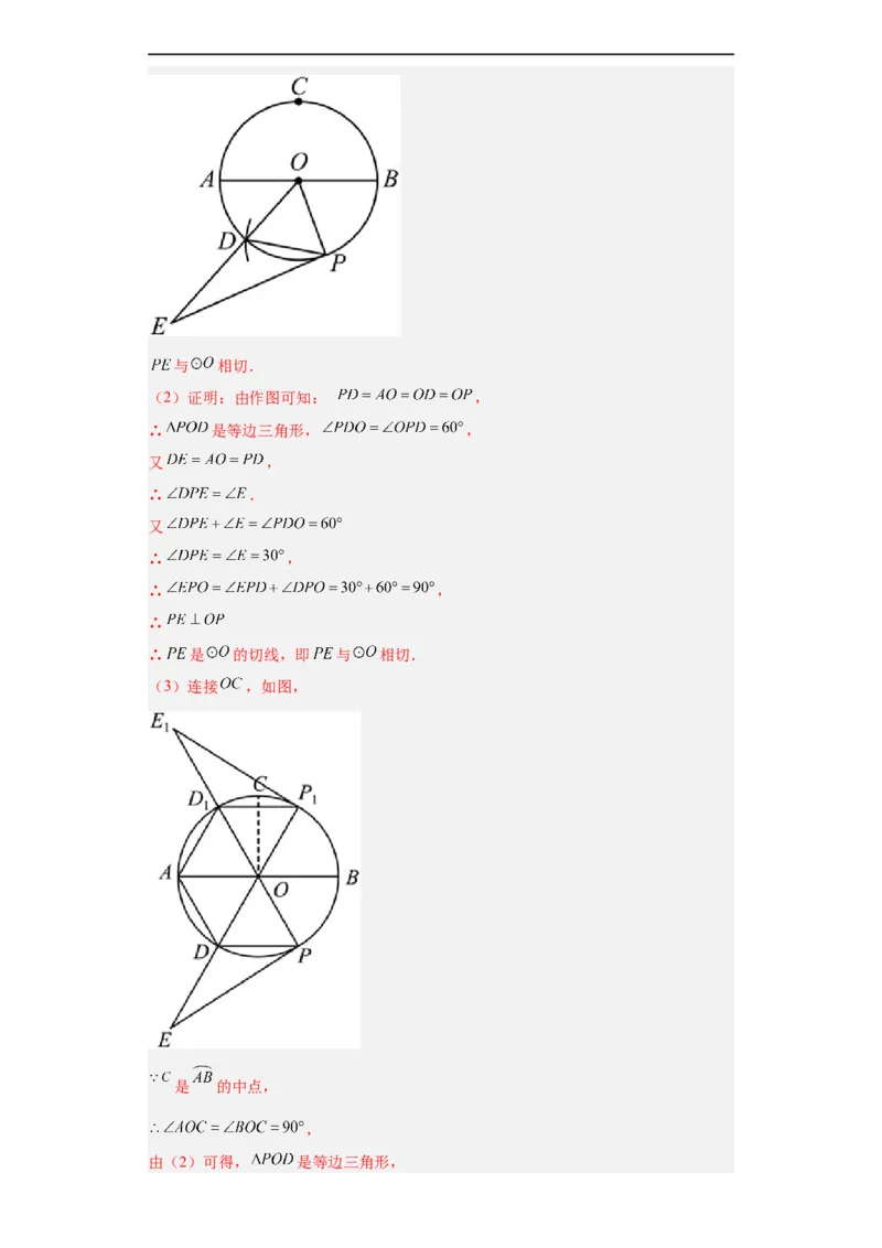 数学（深圳卷）（全解全析）_2数学总复习_赠送：2024中考模拟题数学_三模（42套）_数学（深圳卷）