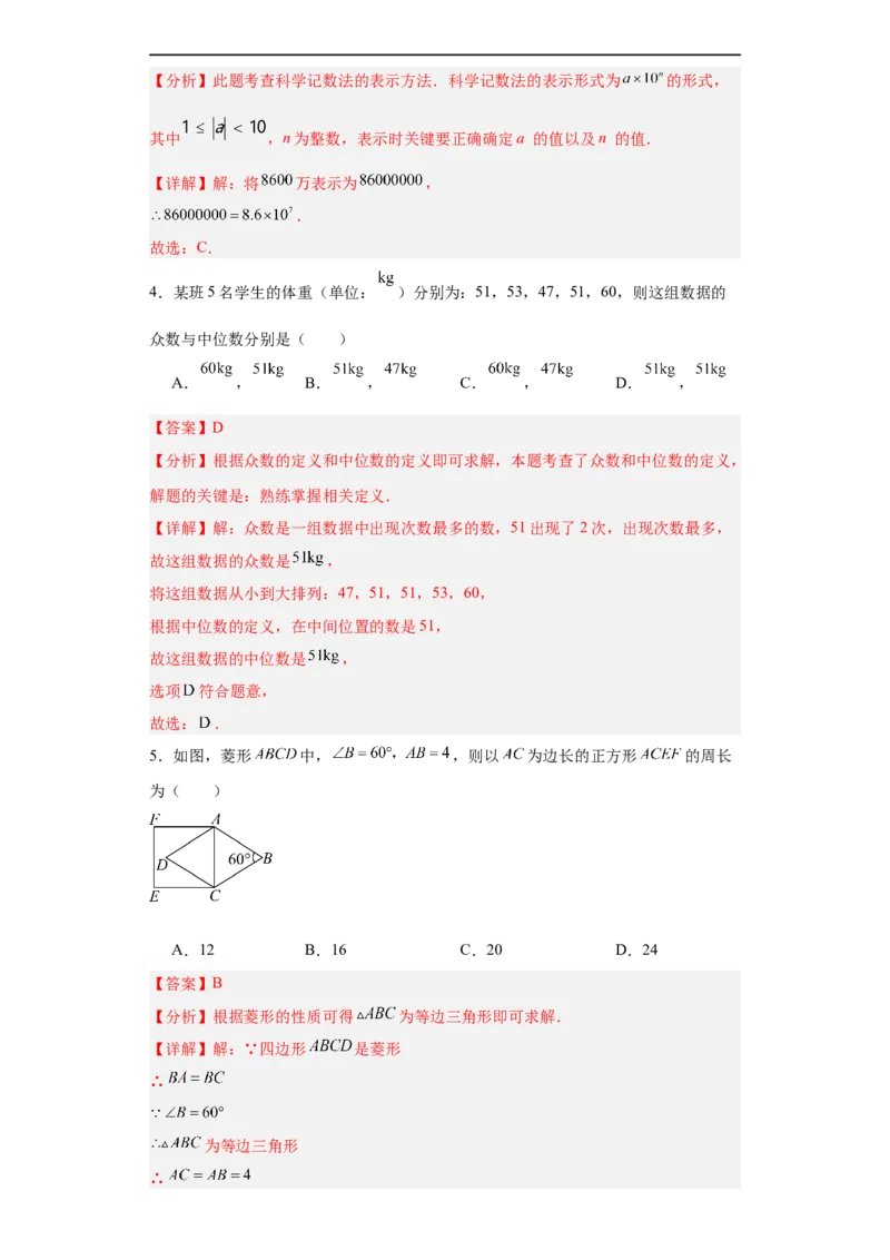 数学（深圳卷）（全解全析）_2数学总复习_赠送：2024中考模拟题数学_三模（42套）_数学（深圳卷）