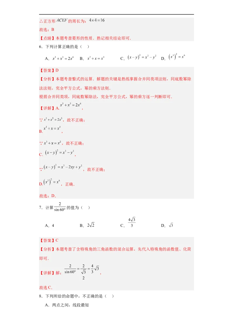 数学（深圳卷）（全解全析）_2数学总复习_赠送：2024中考模拟题数学_三模（42套）_数学（深圳卷）