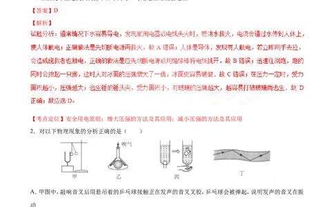 2017年中考真题精品解析物理（四川泸州卷）精编word版（解析版）_中考真题_4.物理中考真题2015-2024年_地区卷_四川省_四川泸州物理14-21缺19