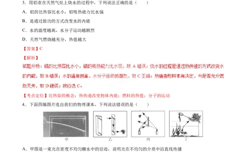 2017年中考真题精品解析物理（四川泸州卷）精编word版（解析版）_中考真题_4.物理中考真题2015-2024年_地区卷_四川省_四川泸州物理14-21缺19