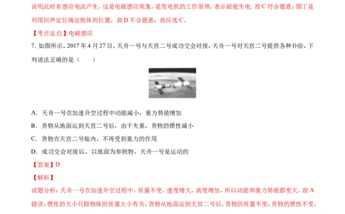 2017年中考真题精品解析物理（四川泸州卷）精编word版（解析版）_中考真题_4.物理中考真题2015-2024年_地区卷_四川省_四川泸州物理14-21缺19