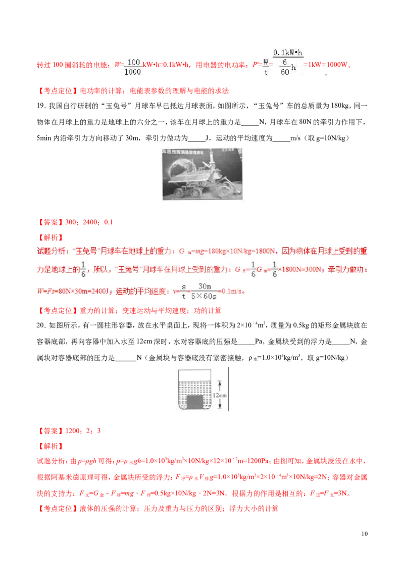 2017年中考真题精品解析物理（四川泸州卷）精编word版（解析版）_中考真题_4.物理中考真题2015-2024年_地区卷_四川省_四川泸州物理14-21缺19