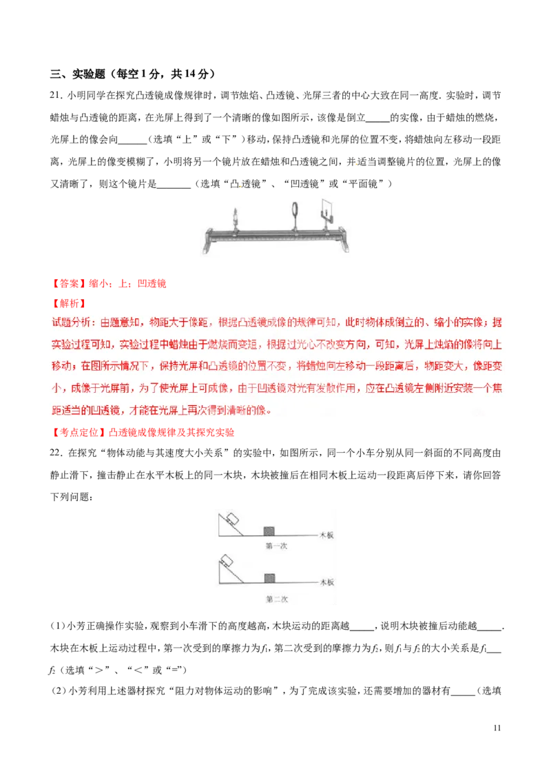 2017年中考真题精品解析物理（四川泸州卷）精编word版（解析版）_中考真题_4.物理中考真题2015-2024年_地区卷_四川省_四川泸州物理14-21缺19
