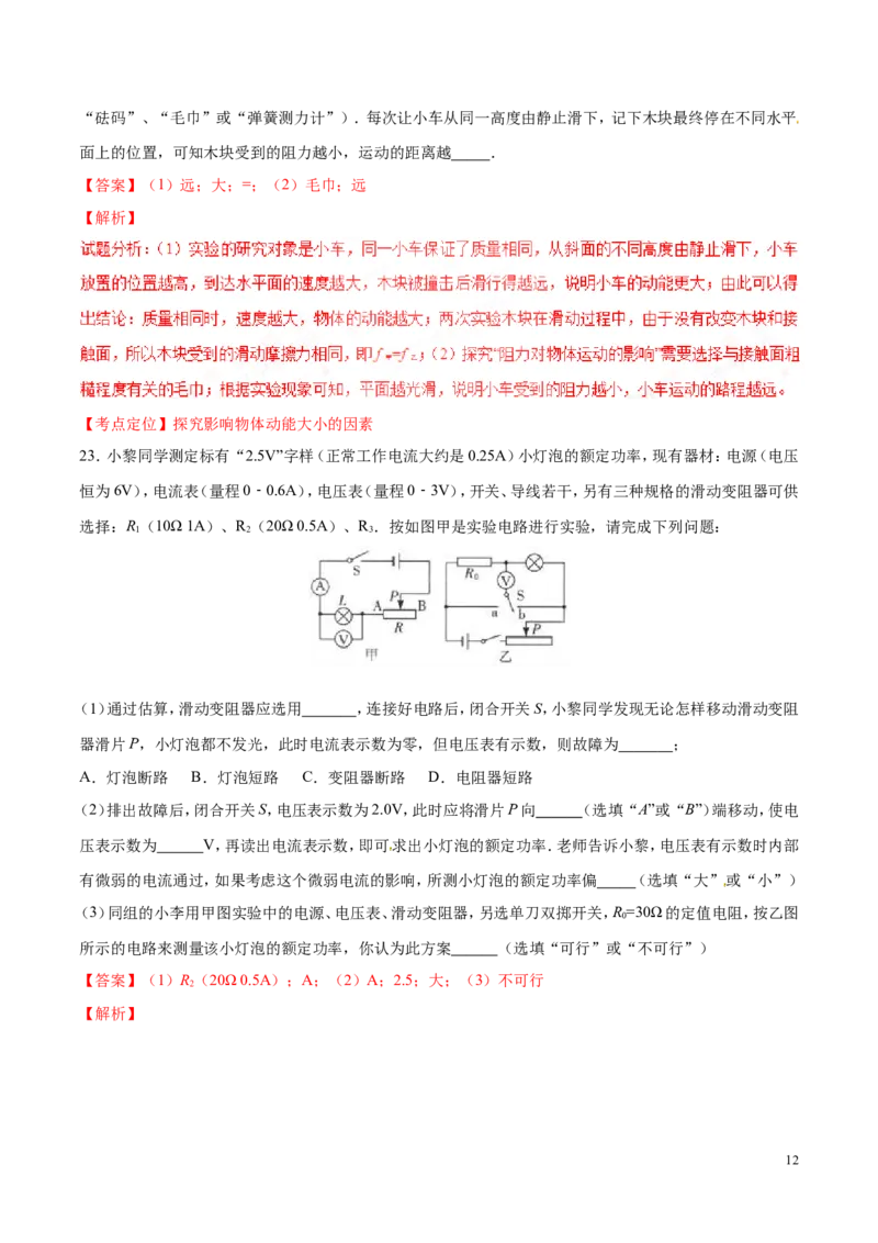 2017年中考真题精品解析物理（四川泸州卷）精编word版（解析版）_中考真题_4.物理中考真题2015-2024年_地区卷_四川省_四川泸州物理14-21缺19