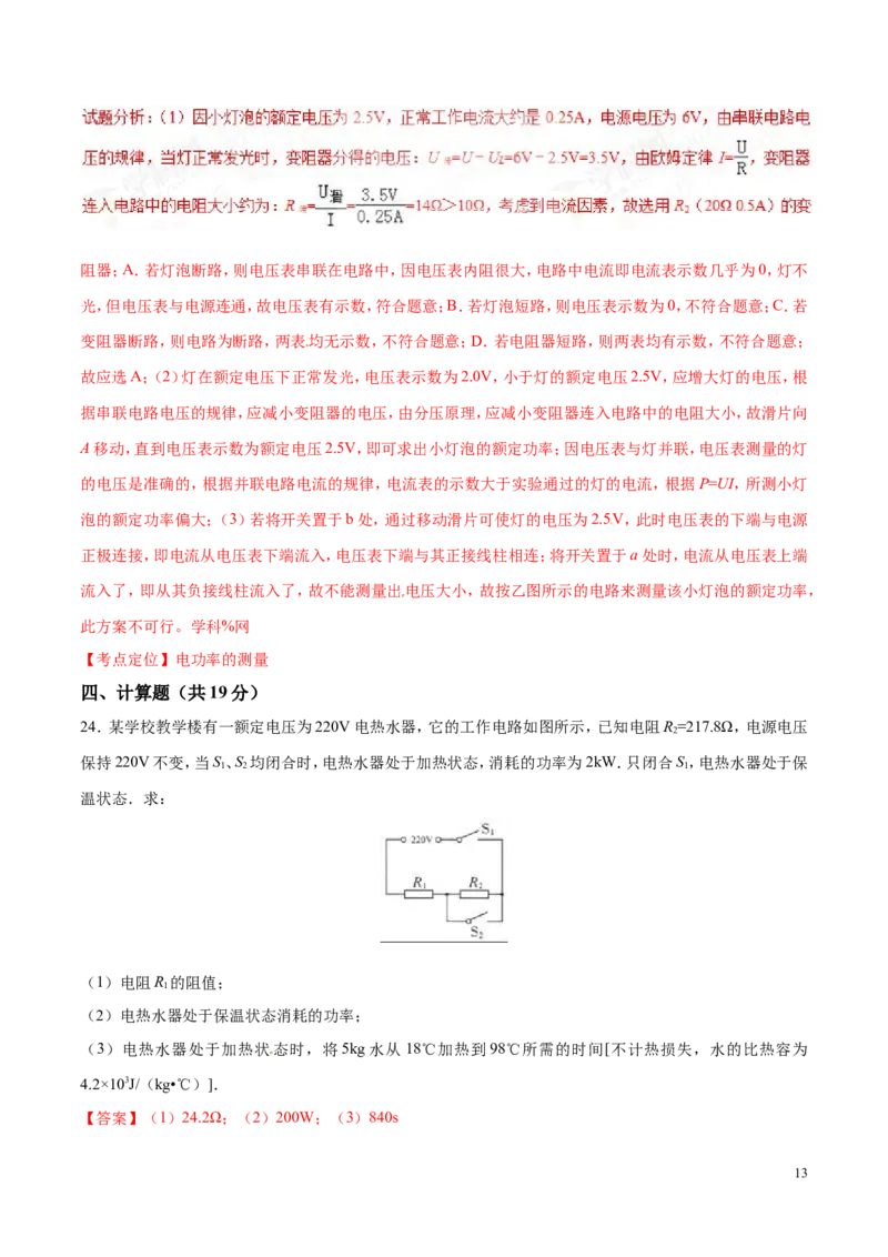 2017年中考真题精品解析物理（四川泸州卷）精编word版（解析版）_中考真题_4.物理中考真题2015-2024年_地区卷_四川省_四川泸州物理14-21缺19