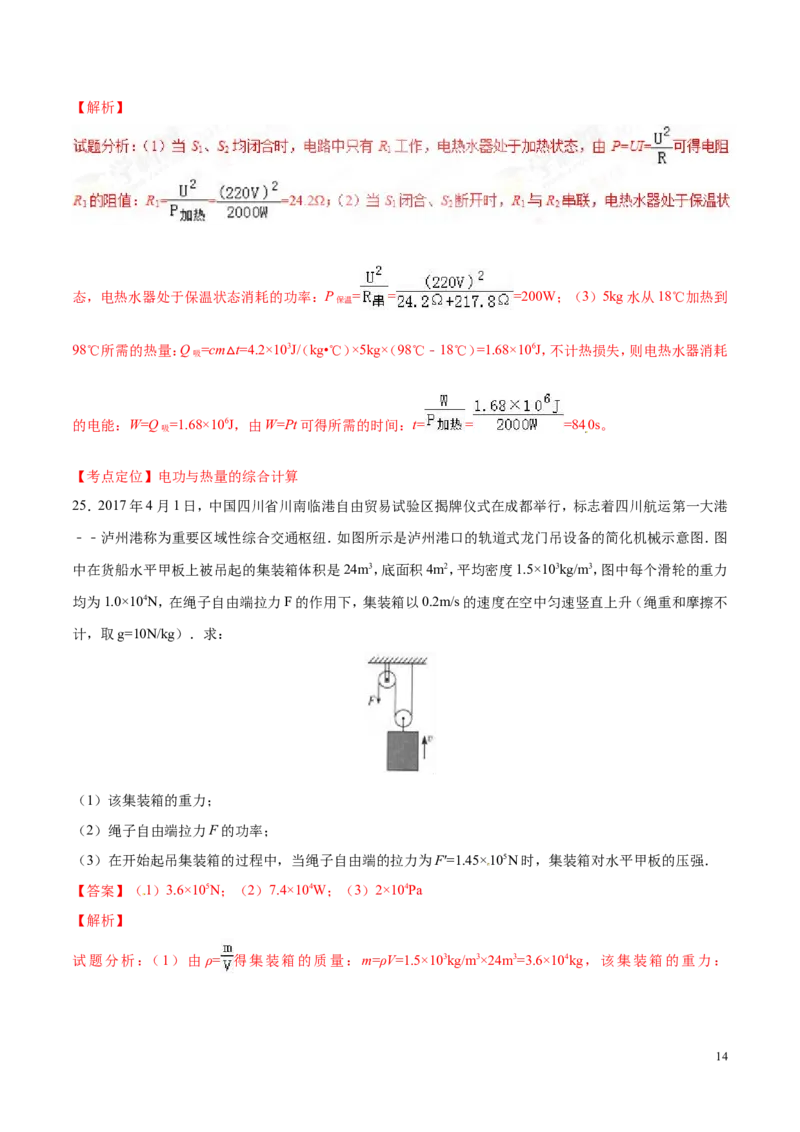 2017年中考真题精品解析物理（四川泸州卷）精编word版（解析版）_中考真题_4.物理中考真题2015-2024年_地区卷_四川省_四川泸州物理14-21缺19