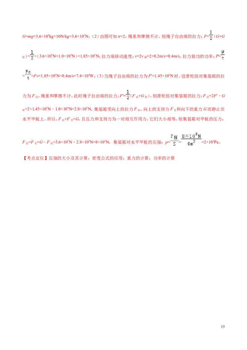 2017年中考真题精品解析物理（四川泸州卷）精编word版（解析版）_中考真题_4.物理中考真题2015-2024年_地区卷_四川省_四川泸州物理14-21缺19