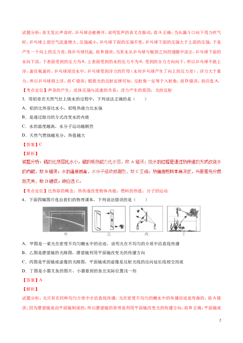 2017年中考真题精品解析物理（四川泸州卷）精编word版（解析版）_中考真题_4.物理中考真题2015-2024年_地区卷_四川省_四川泸州物理14-21缺19
