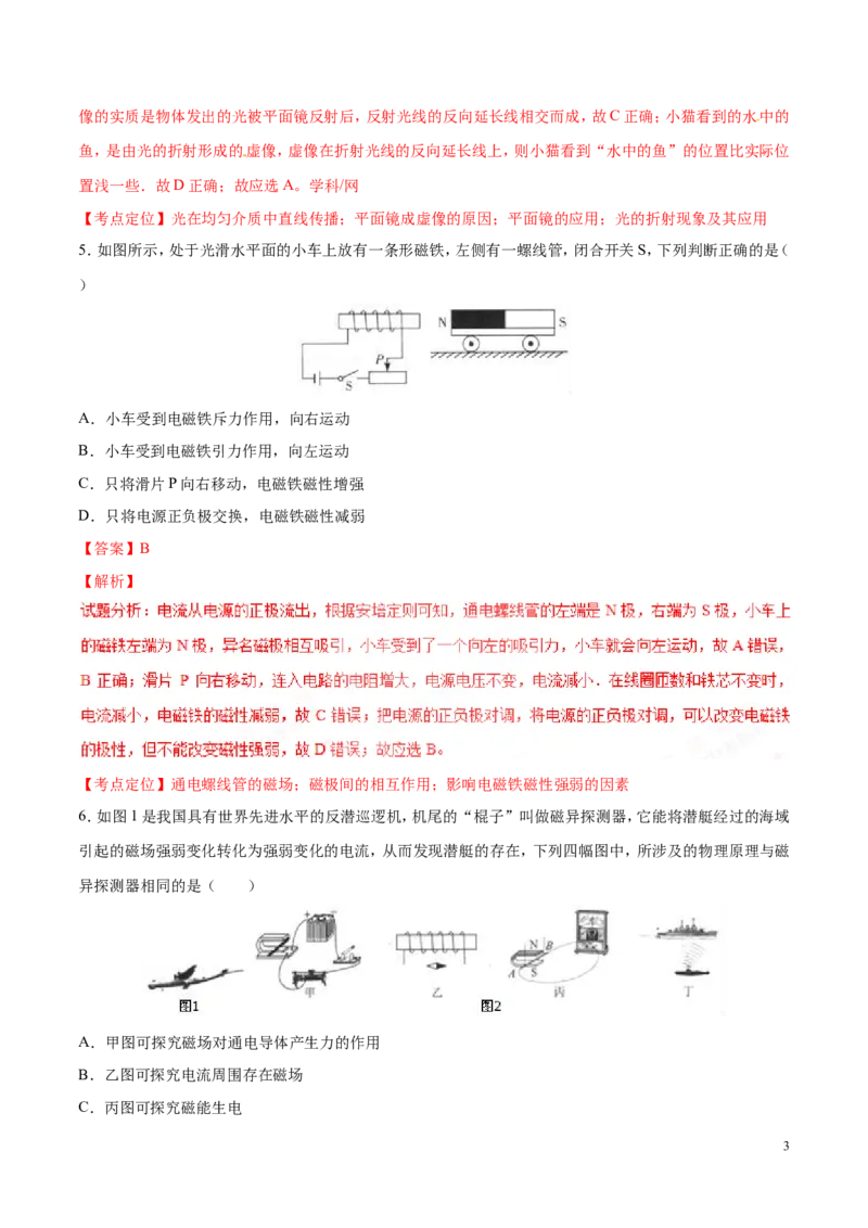 2017年中考真题精品解析物理（四川泸州卷）精编word版（解析版）_中考真题_4.物理中考真题2015-2024年_地区卷_四川省_四川泸州物理14-21缺19