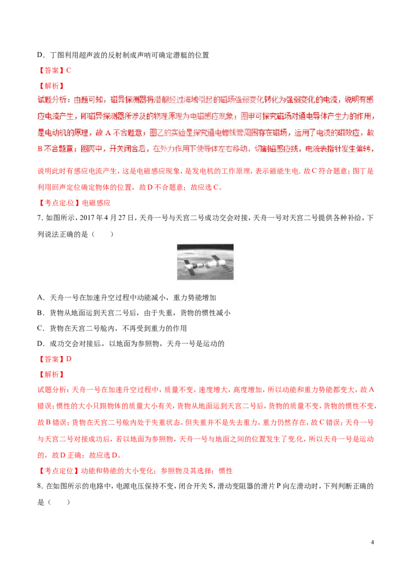 2017年中考真题精品解析物理（四川泸州卷）精编word版（解析版）_中考真题_4.物理中考真题2015-2024年_地区卷_四川省_四川泸州物理14-21缺19