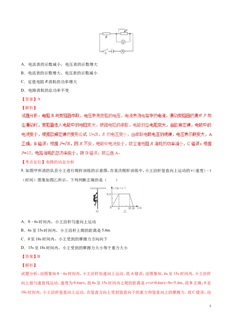 2017年中考真题精品解析物理（四川泸州卷）精编word版（解析版）_中考真题_4.物理中考真题2015-2024年_地区卷_四川省_四川泸州物理14-21缺19