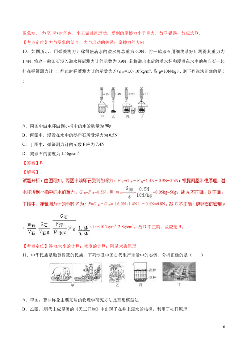 2017年中考真题精品解析物理（四川泸州卷）精编word版（解析版）_中考真题_4.物理中考真题2015-2024年_地区卷_四川省_四川泸州物理14-21缺19
